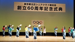 シニアクラブ連合60周年記念式典