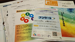 多様性社会におけるパートナーシップのあり方とは？