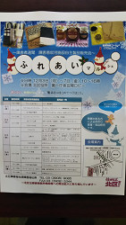障がい者週間「ふれあいマルシェ」 