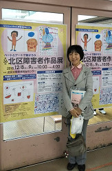 障害者作品展 