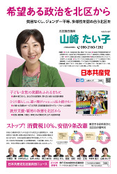 日本共産党北区議員団ニュース2019年春号
