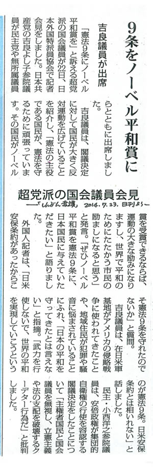 ９条をノーベル平和賞に