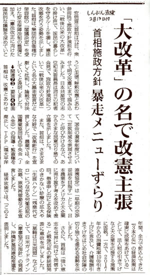 しんぶん赤旗　2015年２月13日付