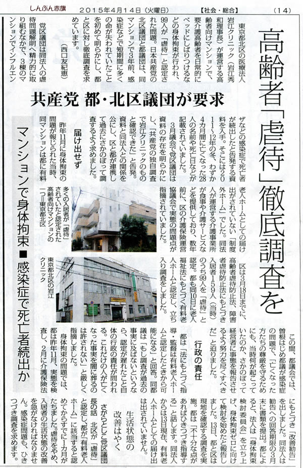 しんぶん赤旗2015年4月14日