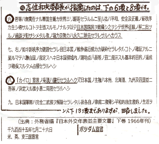 志位委員長が指摘したポツダム宣言の項目