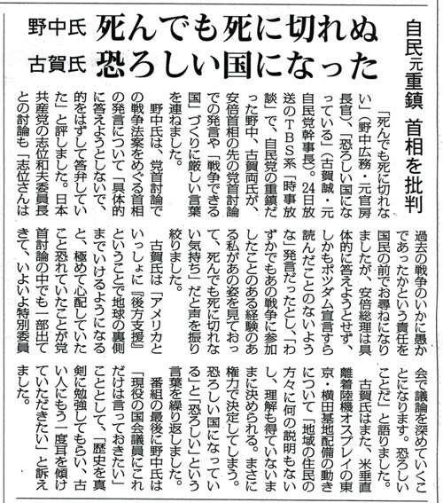 2015年５月25日付「しんぶん赤旗」記事。自民（元）重鎮　首相を批判