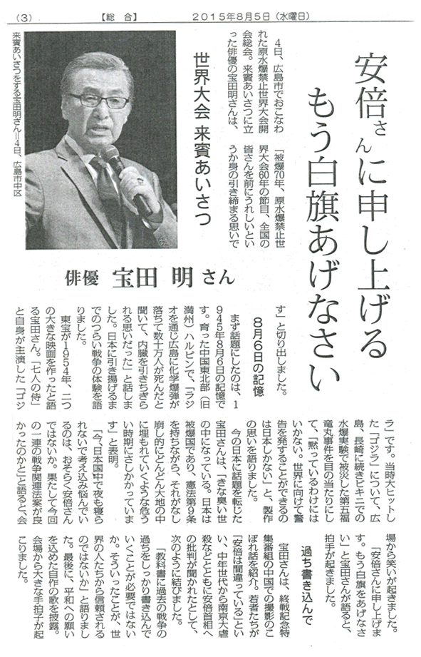 安倍さんに申し上げる、もう白旗あげなさい。宝田明さん 「しんぶん赤旗」2015年８月５日号