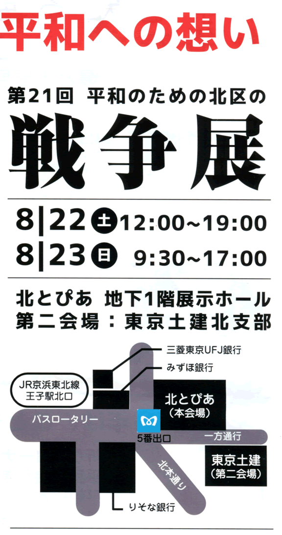 第２１回平和のための戦争点