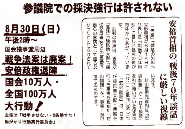 参議院での採決強行は許されない・