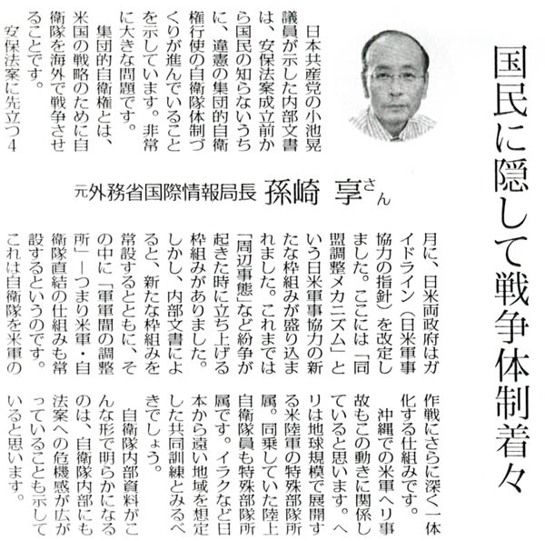 国民に隠して戦争体験着々・しんぶん赤旗日曜版8/23より
