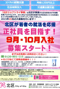 若者就労支援事業チラシ