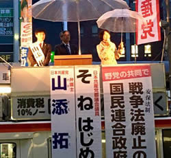 11/9日本共産党街頭演説 で司会をする山崎たい子区議（右）　そねはじめ都議（中）　山添拓弁護士（左）