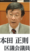 本田正則区議会議員