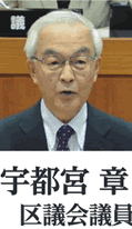 宇都宮章区議会議員