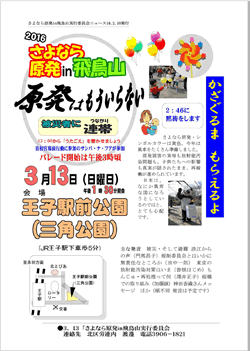 2016年さよなら原発in飛鳥山　ちらし