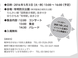 5月3日チラシ
