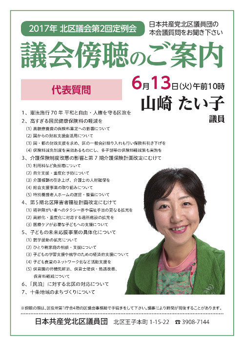 2017年　北区議会第２定例会議会傍聴のご案内