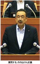 質疑するのの山けん区議