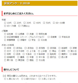 アンケート見本