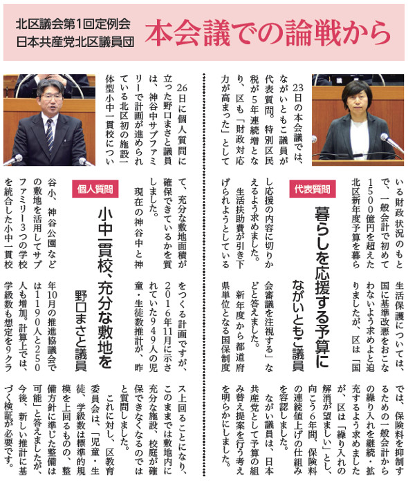 北区議会第1回定例会・j日本共産党北区議団本会議での論戦から