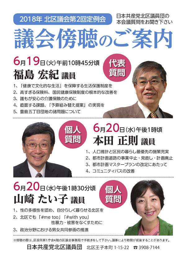 2018年 北区議会第2回定例会議会傍聴のご案内