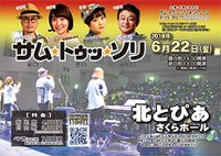 「サム・トゥッ・ソリ」北とぴあ公演
