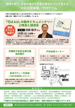 第24回北区平和のための戦争展裏面