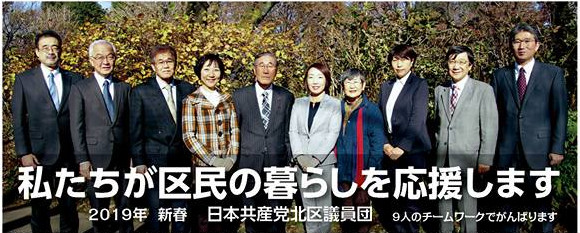 私たちが区民の暮らしを追うお延します。