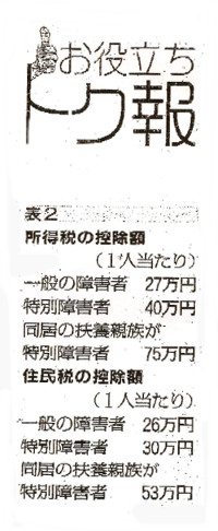お役立ちトク情報
