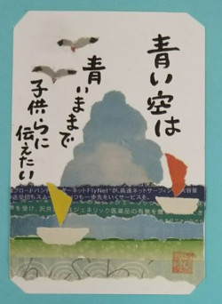 青い空は青いままで　契りへ