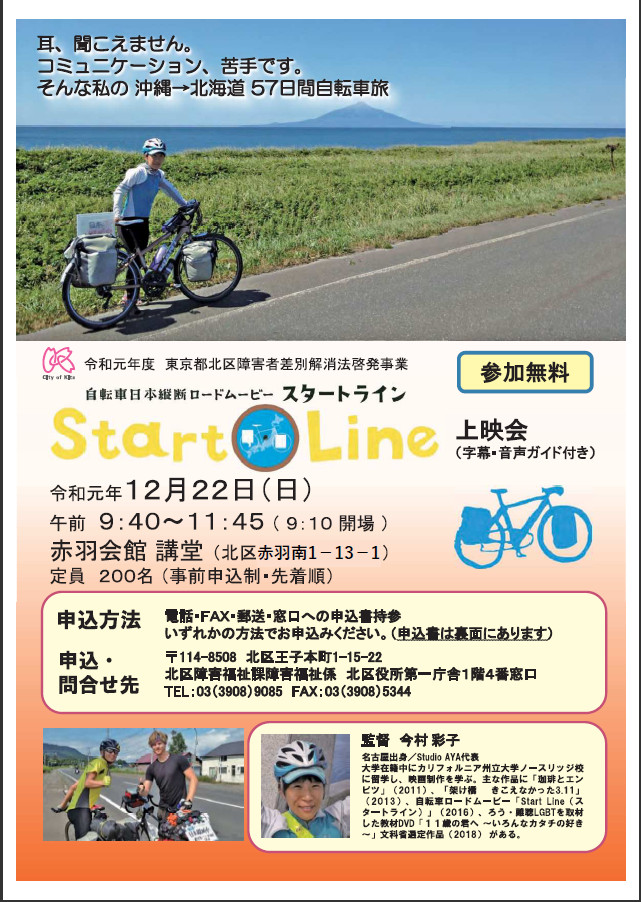 令和元年度東京都北区障害者差別解消法啓発事業 映画「Start Line」上映会チラシ